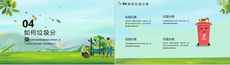 垃圾分类环保宣传主题课件PPT模板-8
