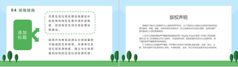 做好垃圾分类共创文明新风主题PPT模板-10