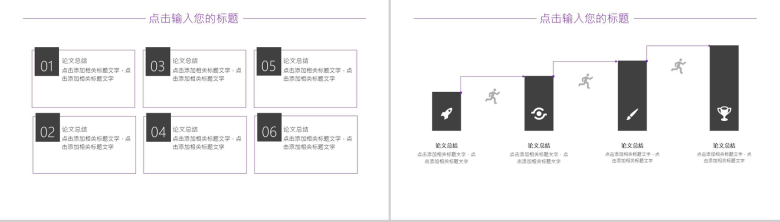 几何简约教学设计办公PPT模板-8