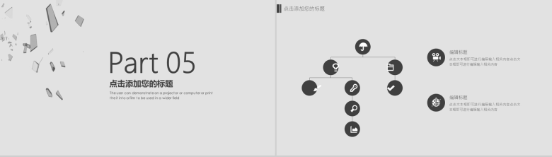 灰色简约商务科技公司宣传PPT模板-10