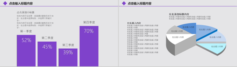 紫色文艺时尚年度工作总结计划PPT模板-5