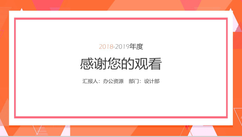 橙色几何背景框架商务会展商务演讲PPT模板-8