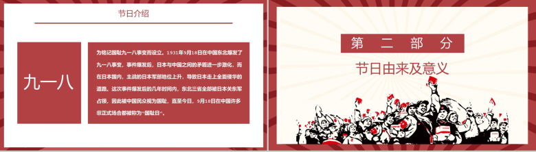 红色手绘抗战74周年节日介绍党建知识通用PPT模板-4