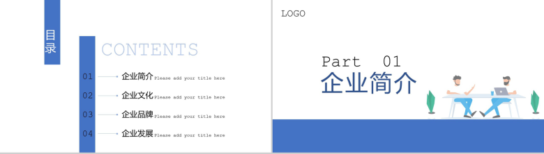 蓝色扁平化企业宣传企业商务汇报PPT模板-2