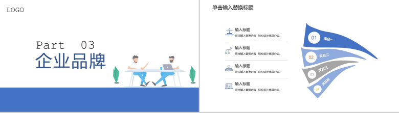 蓝色扁平化企业宣传企业商务汇报PPT模板-6