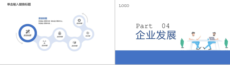 蓝色扁平化企业宣传企业商务汇报PPT模板-7