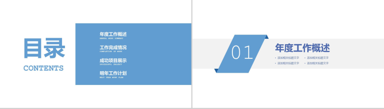 蓝色极简商务年度工作总结汇报PPT模板-2