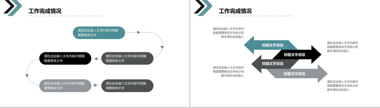 商业箭头企业工作总结汇报PPT模板-5