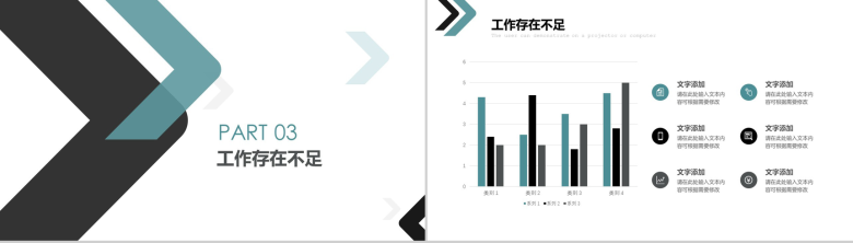 商业箭头企业工作总结汇报PPT模板-6