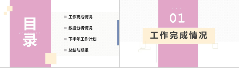 粉色简约几何拼接工作总结PPT模板-2