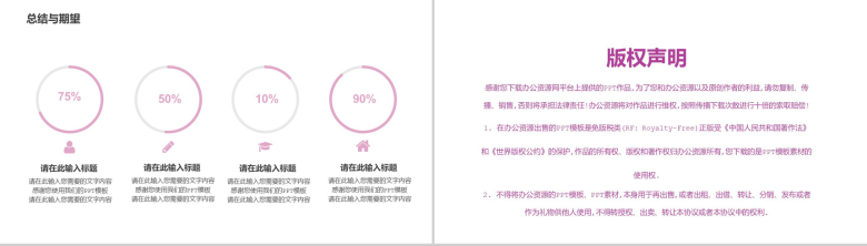 粉色简约几何拼接工作总结PPT模板-10