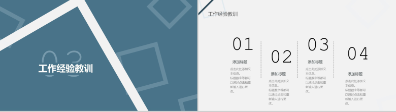 简约几何设计个人工作总结PPT模板-7