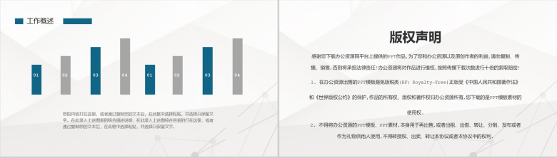 微粒体互联网科技工作总结汇报PPT模板-13