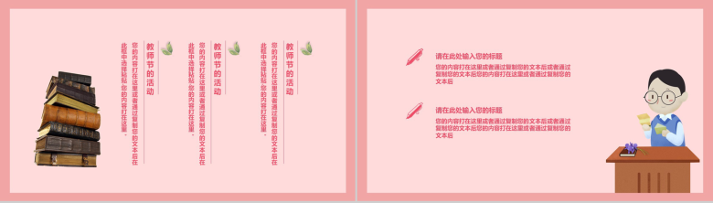 粉色卡通勿忘师恩教师节介绍PPT模板-4