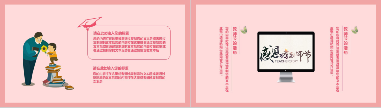 粉色卡通勿忘师恩教师节介绍PPT模板-3