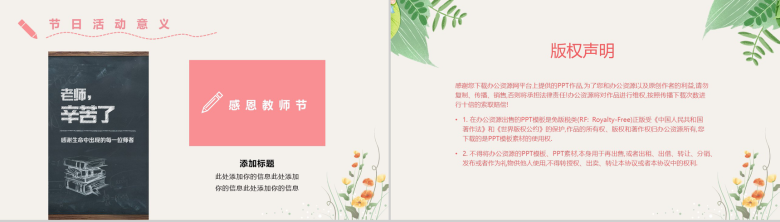 绿色树叶小清新风师恩难忘教师节PPT模板-11