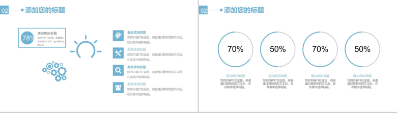 蓝色简约风格班级开学分享会教师班会学习计划PPT模板-8