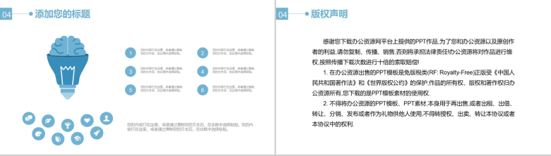 蓝色简约风格班级开学分享会教师班会学习计划PPT模板-14