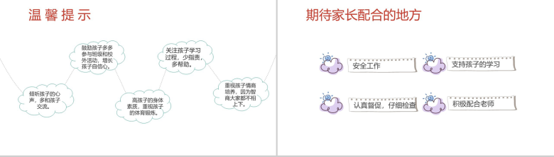 粉色可爱卡通风格开学季家长会PPT模板-9