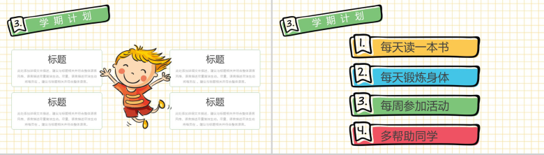 可爱卡通风格开学典礼开学啦主题PPT模板-7