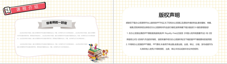 可爱卡通风格开学典礼开学啦主题PPT模板-10