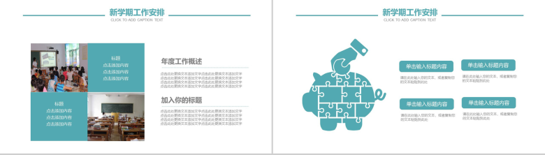 蓝色卡通风开学季校园开学典礼PPT模板-11