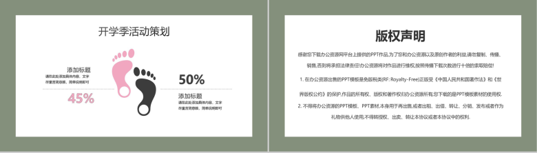 可爱卡通熊猫设计开学季第一课PPT模板-12