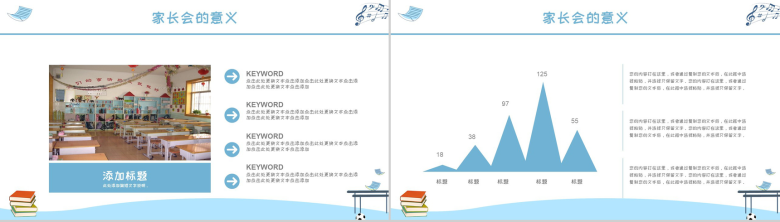 蓝色卡通风格校园交响曲开学季家长会PPT模板-3