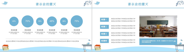 蓝色卡通风格校园交响曲开学季家长会PPT模板-4