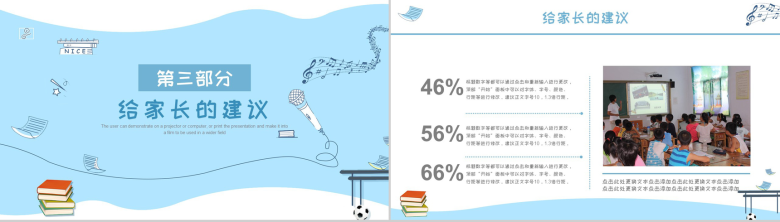 蓝色卡通风格校园交响曲开学季家长会PPT模板-8