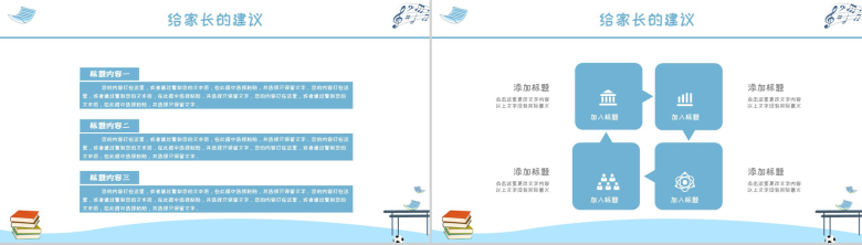 蓝色卡通风格校园交响曲开学季家长会PPT模板-9