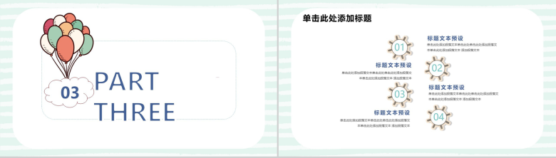 卡通儿童校园入学开学季第一课PPT模板-8