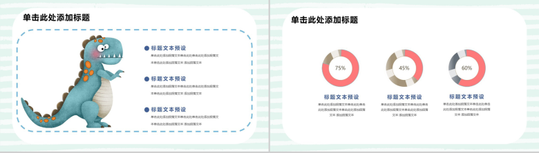 卡通儿童校园入学开学季第一课PPT模板-11