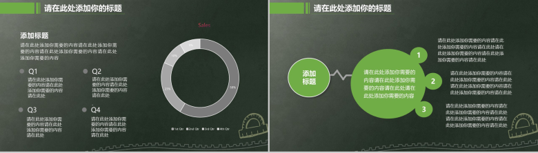 绿色小清新黑板教育培训教学PPT课件模板-6