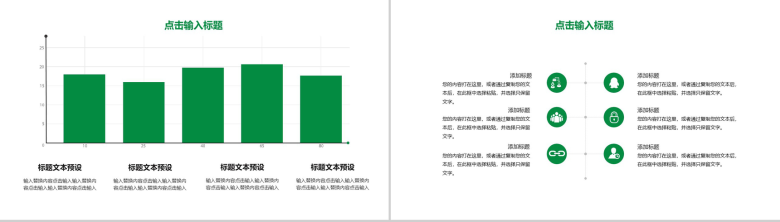 校园运动会活动策划PPT模板-5