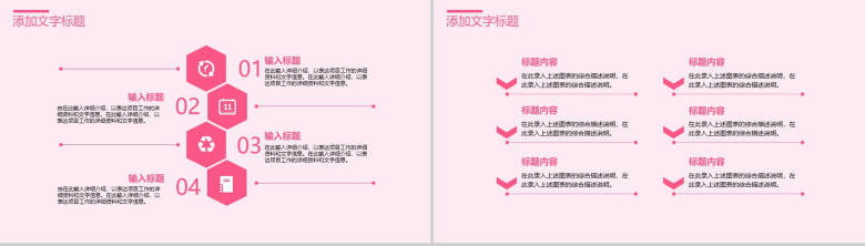 粉色扁平化个人述职工作总结PPT模板-8