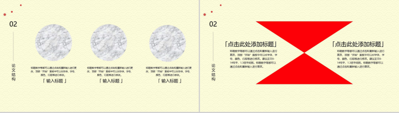 复古中国风毕业论文答辩PPT模板-5