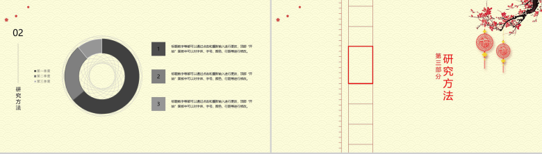 复古中国风毕业论文答辩PPT模板-6