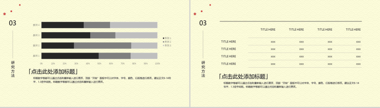 复古中国风毕业论文答辩PPT模板-7