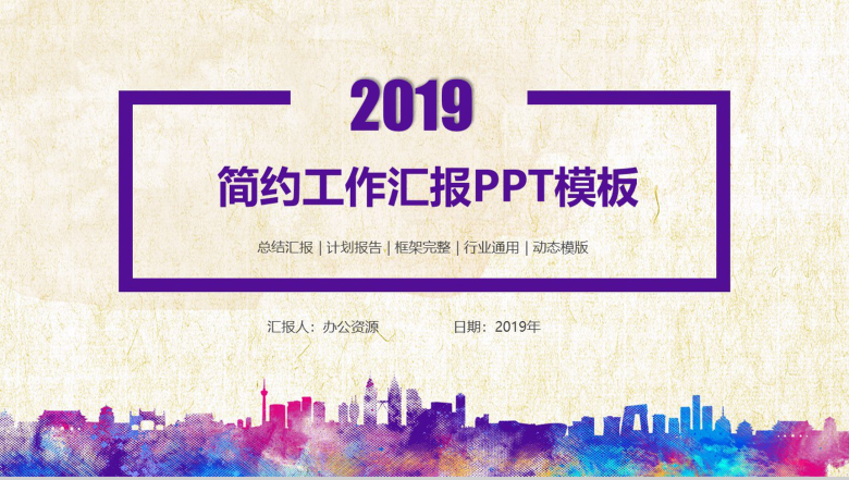 紫色商务简约个人PPT模板-1