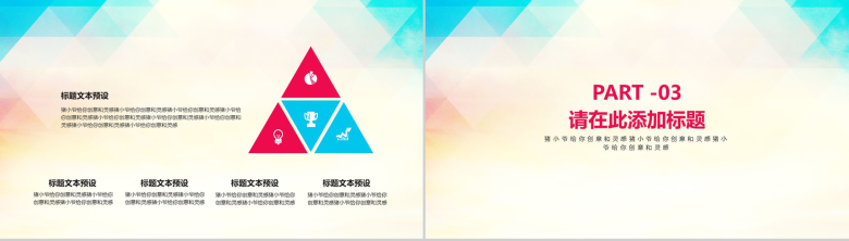时尚多彩年终总结会议报告工作汇报要点PPT模板-7
