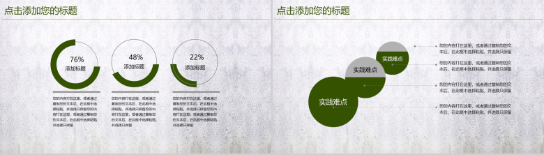 绿色清新商务规划会议报告工作总结PPT模板-8