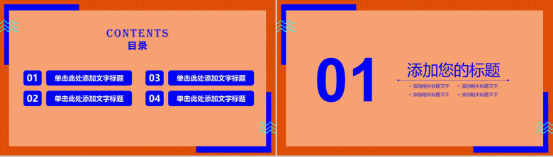 橙色简约大气工作总结数据报告PPT模板-2