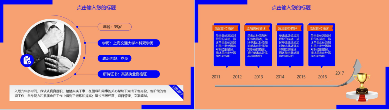 橙色简约大气工作总结数据报告PPT模板-3