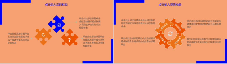 橙色简约大气工作总结数据报告PPT模板-12