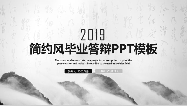 灰色简约中国风毕业论文答辩PPT模板-1