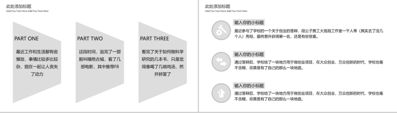 银白色简约时尚商务汇报述职报告PPT模板-3