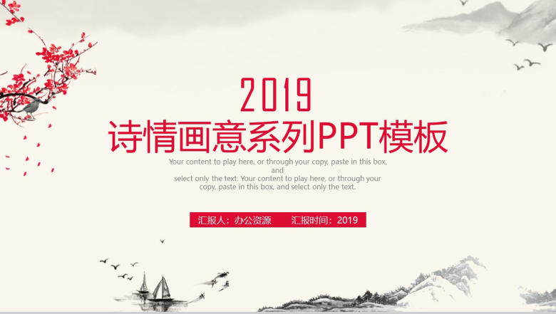 中国诗情画意水墨设计PPT模板-1
