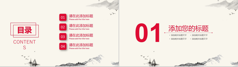 中国诗情画意水墨设计PPT模板-2