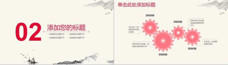 中国诗情画意水墨设计PPT模板-5